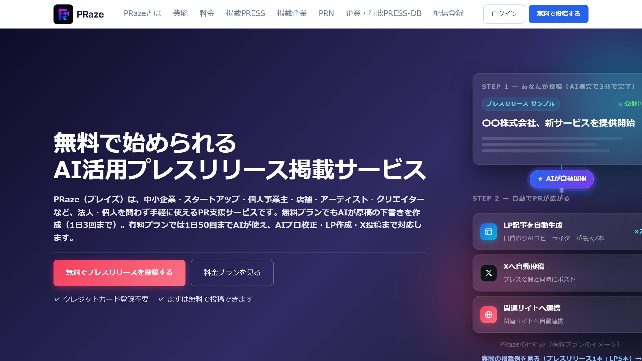 PRazeのトップページ