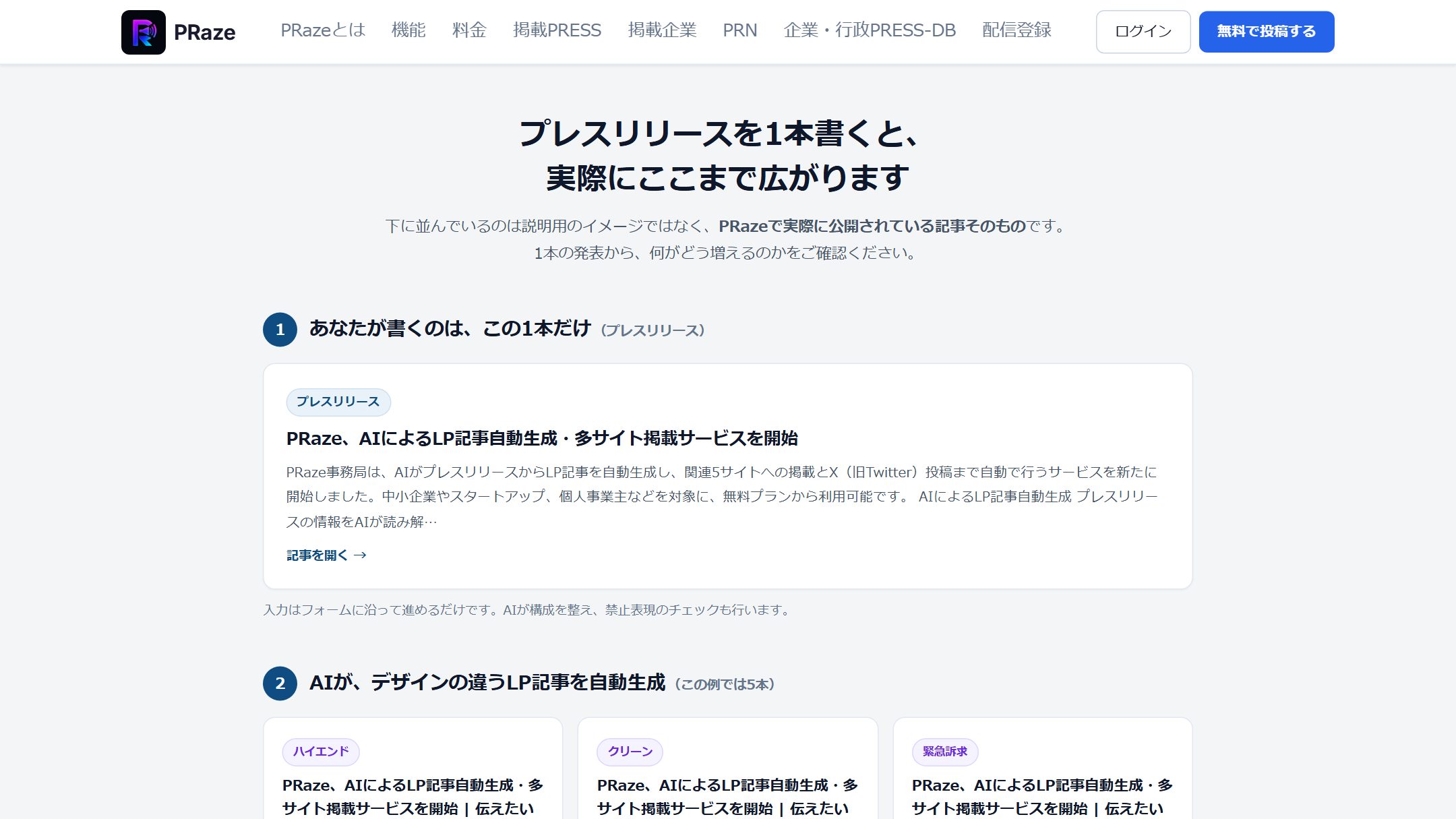 PRazeの掲載サンプルのページ