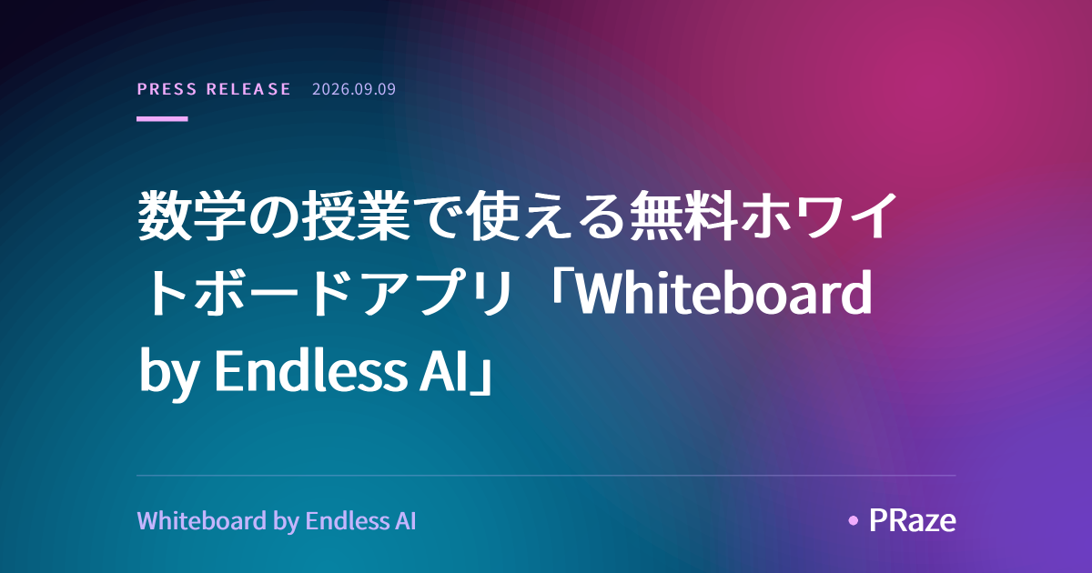 数学の授業で使える無料ホワイトボードアプリ「Whiteboard by Endless AI」