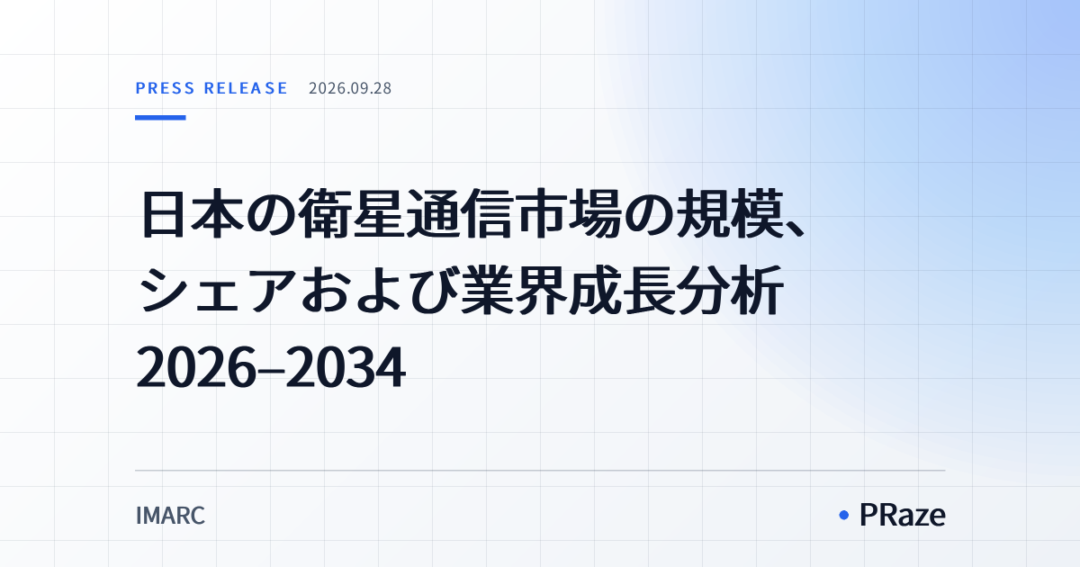 日本の衛星通信市場の規模、シェアおよび業界成長分析 2026–2034