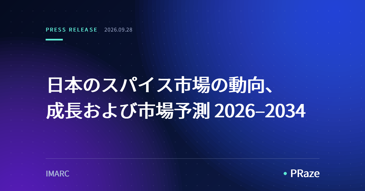 日本のスパイス市場の動向、成長および市場予測 2026–2034