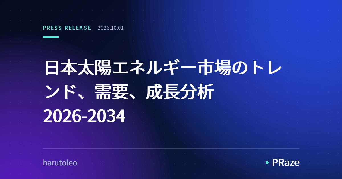 日本太陽エネルギー市場のトレンド、需要、成長分析 2026-2034