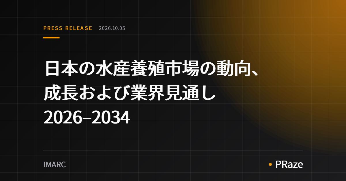 日本の水産養殖市場の動向、成長および業界見通し 2026–2034