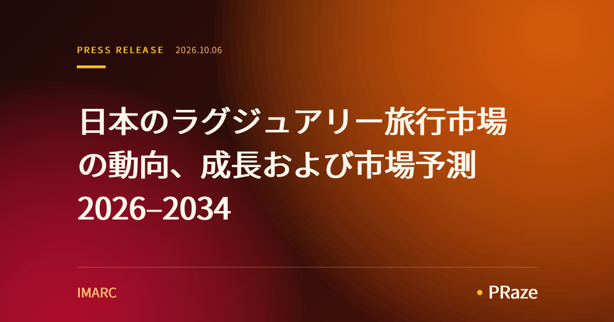 日本のラグジュアリー旅行市場の動向、成長および市場予測 2026–2034