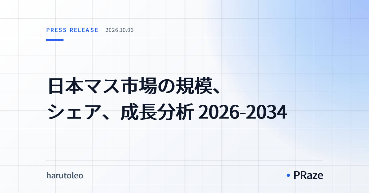 日本マス市場の規模、シェア、成長分析 2026-2034