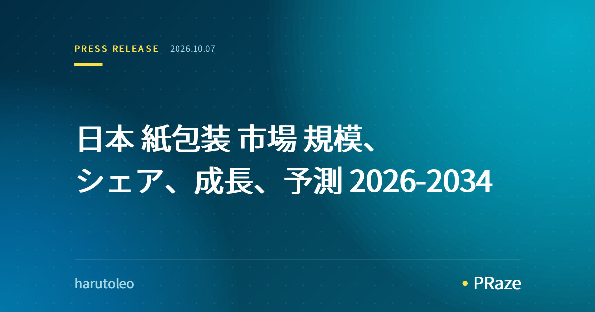 日本 紙包装 市場 規模、シェア、成長、予測 2026-2034