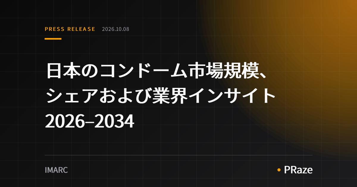 日本のコンドーム市場規模、シェアおよび業界インサイト 2026–2034