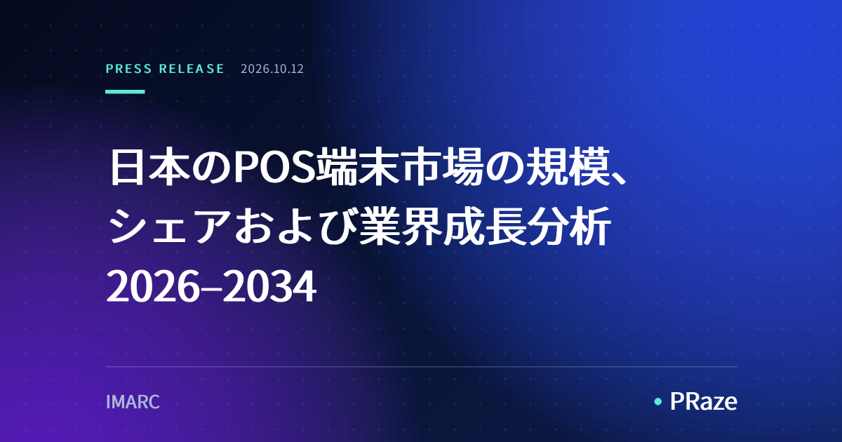 日本のPOS端末市場の規模、シェアおよび業界成長分析 2026–2034