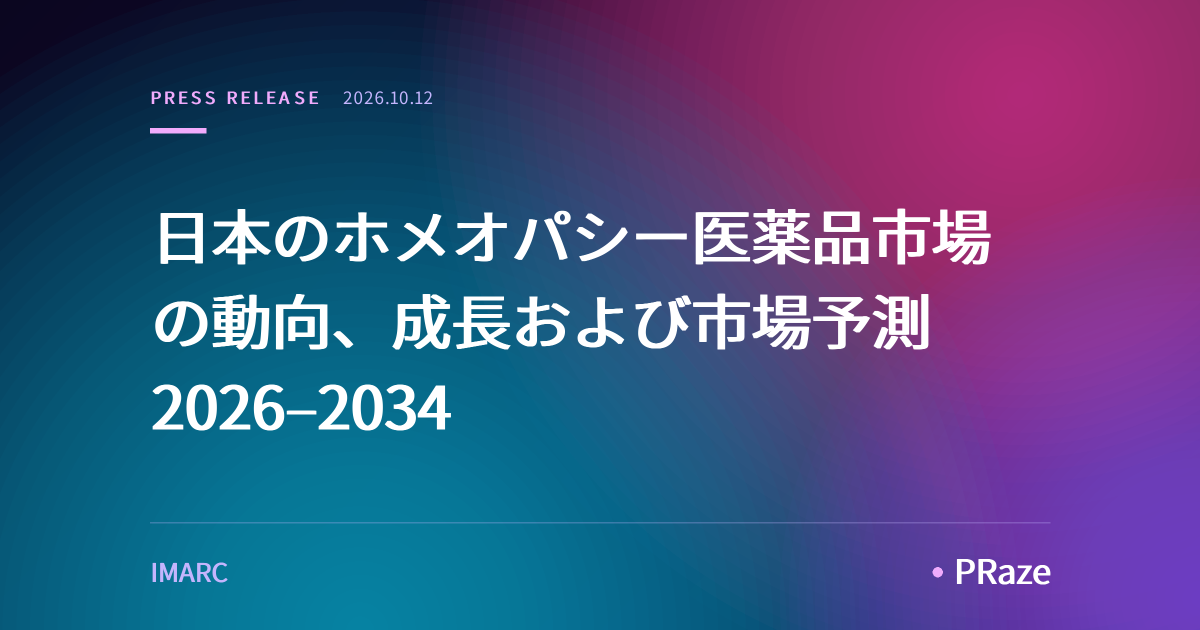 日本のホメオパシー医薬品市場の動向、成長および市場予測 2026–2034