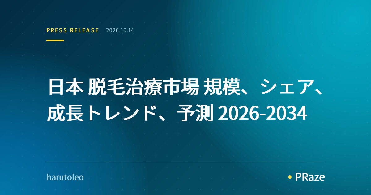 日本 脱毛治療市場 規模、シェア、成長トレンド、予測 2026-2034