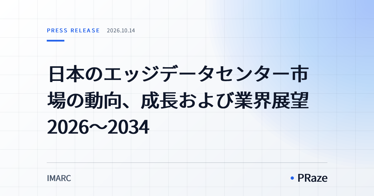 日本のエッジデータセンター市場の動向、成長および業界展望 2026～2034