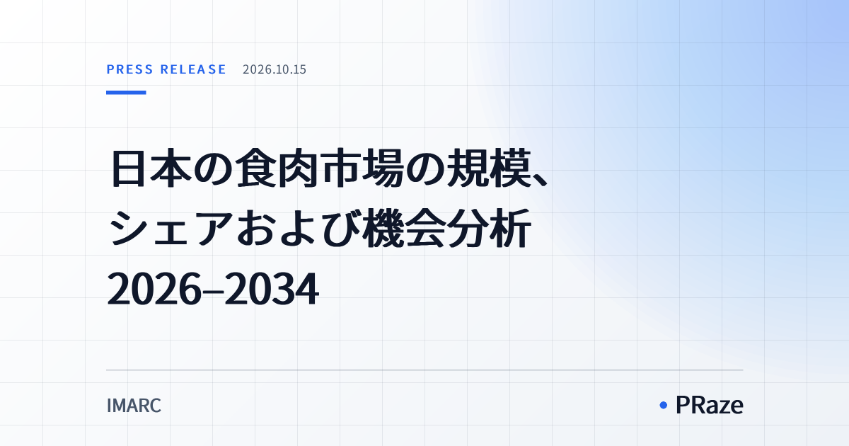 日本の食肉市場の規模、シェアおよび機会分析 2026–2034