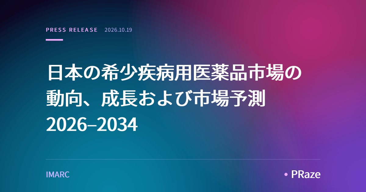 日本の希少疾病用医薬品市場の動向、成長および市場予測 2026–2034