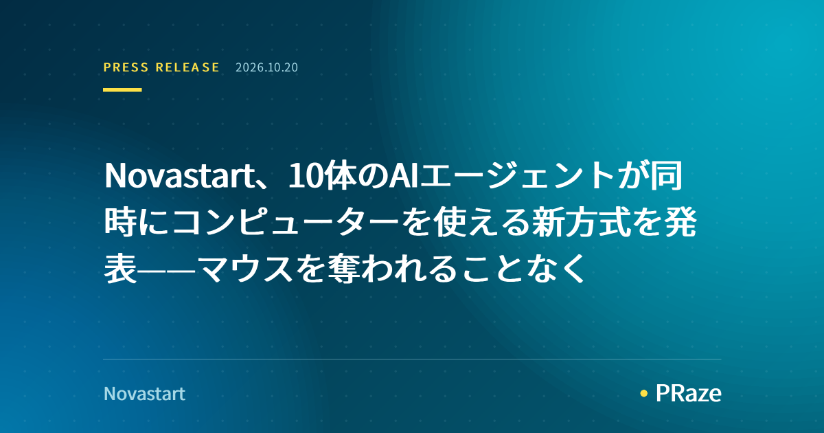 Novastart、10体のAIエージェントが同時にコンピューターを使える新方式を発表——マウスを奪われることなく