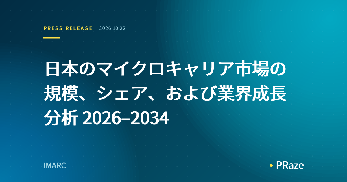 日本のマイクロキャリア市場の規模、シェア、および業界成長分析 2026–2034