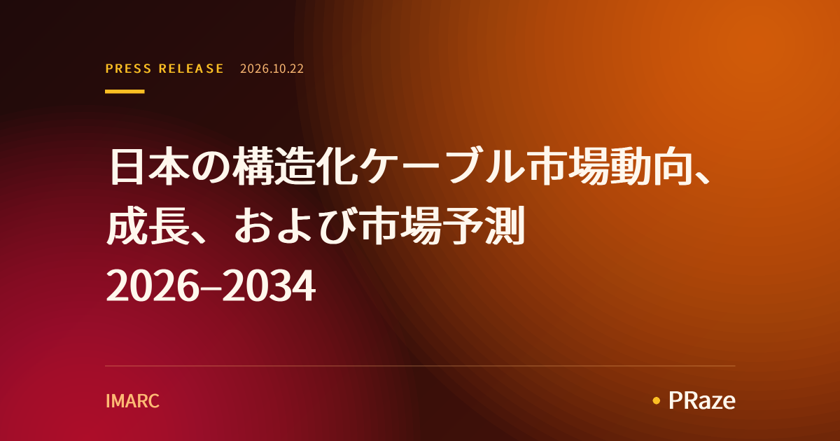 日本の構造化ケーブル市場動向、成長、および市場予測 2026–2034