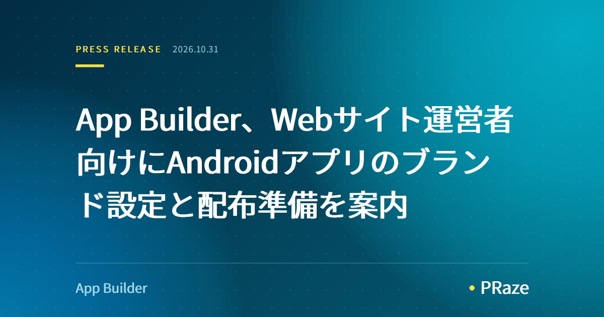 App Builder、Webサイト運営者向けにAndroidアプリのブランド設定と配布準備を案内