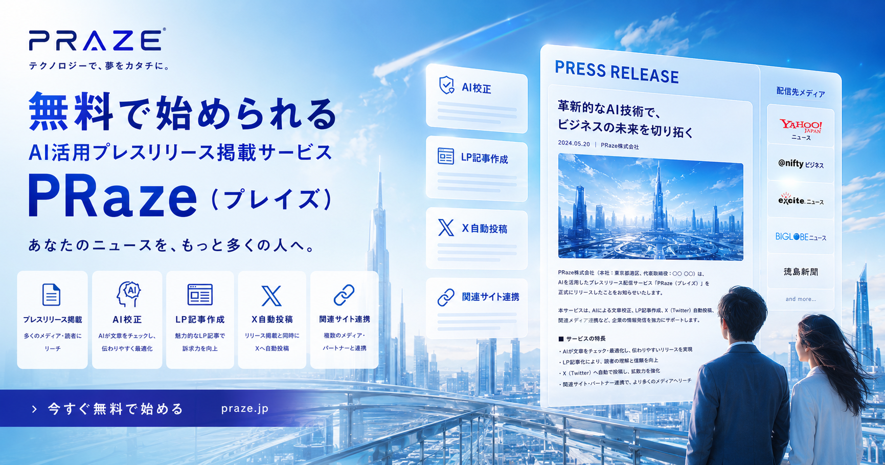 PRaze サービスイメージ