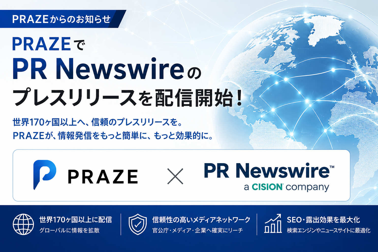 PRaze プラットフォームイメージ