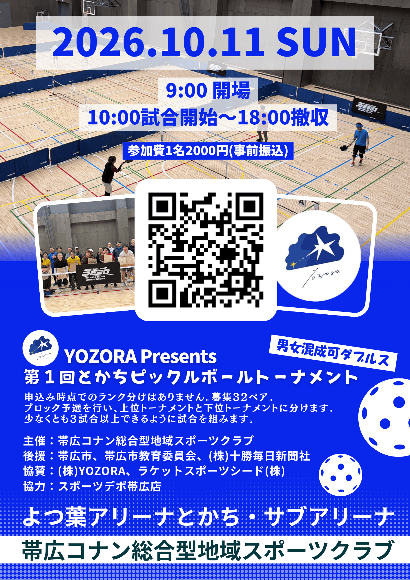 株式会社YOZORAが設立2周年を記念し「第1回 YOZORA presents とかちピックルボールトーナメント」に冠協賛