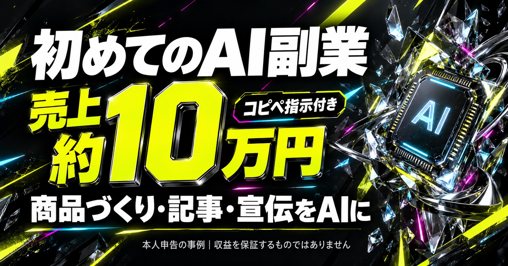 AI副業、AIに何を頼めばいい？商品づくりからnote販売まで学べる300円教材を改訂