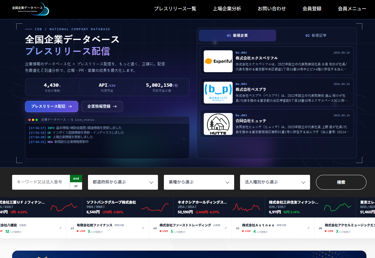 グローバルドリームジャパン、全国企業データベースの機能拡充を発表