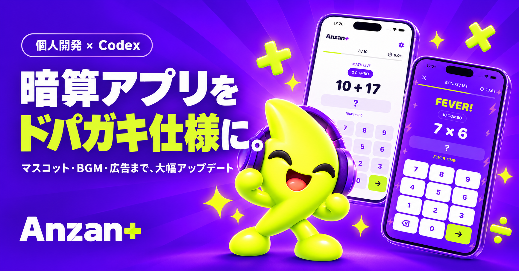 暗算を音とコンボで楽しむゲームに。iPhone・iPad向け「Anzan+」が大幅リニューアル