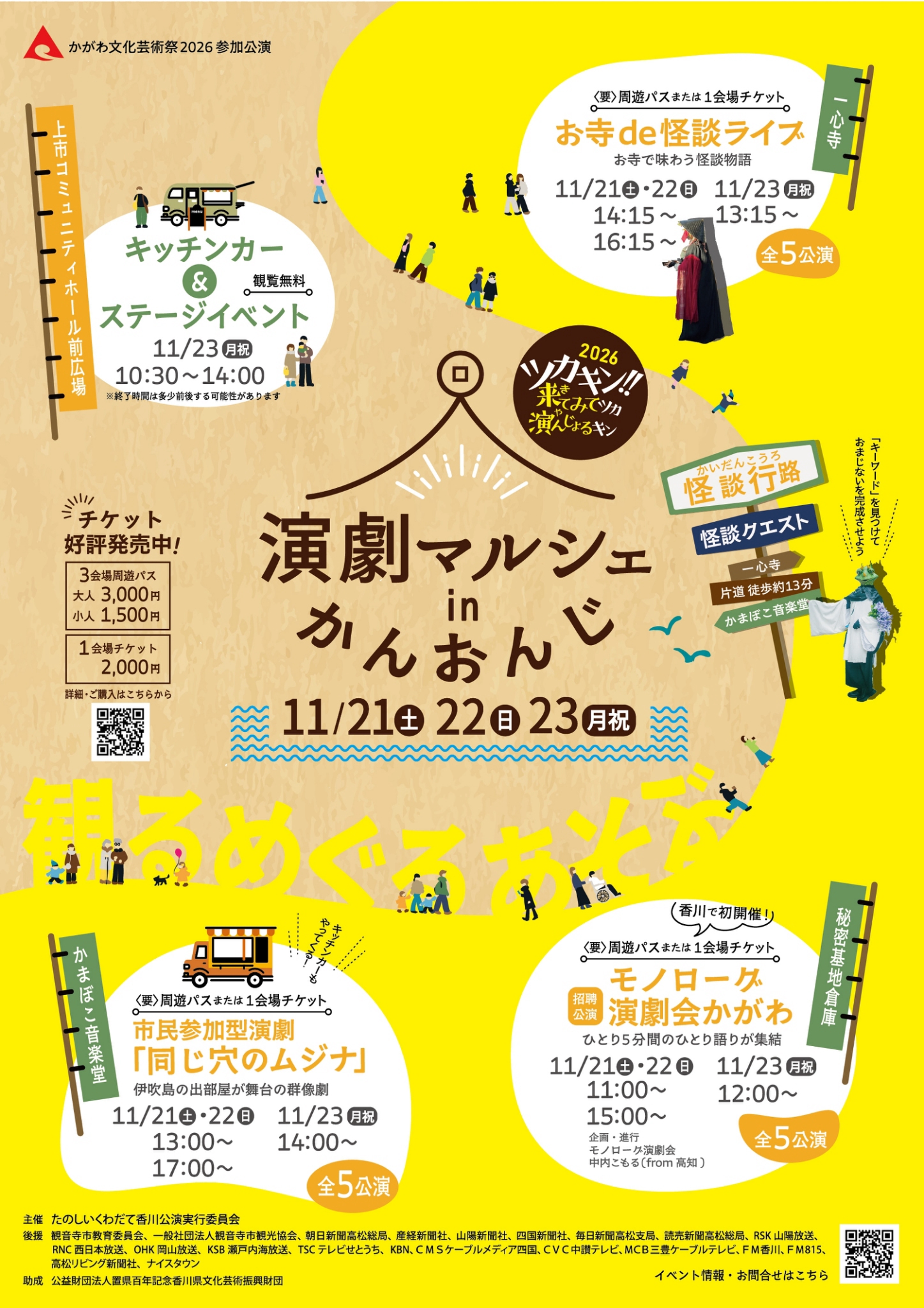 香川県観音寺市にてアート見本市「演劇マルシェinかんおんじ」が開催決定