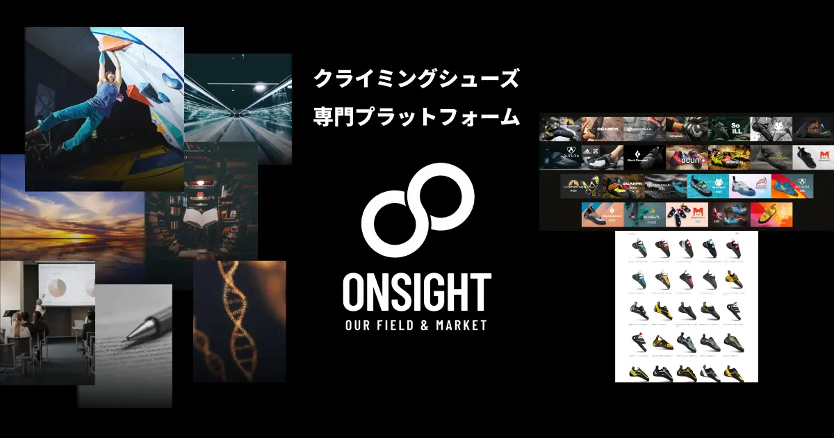 「知る」「探す」「選ぶ」を、一足のために。 クライミングシューズ専門プラットフォーム 「ONSIGHT」と「ONSIGHT ONLINESTORE」が 2026年10月30日（金）12：00にグランドオープン